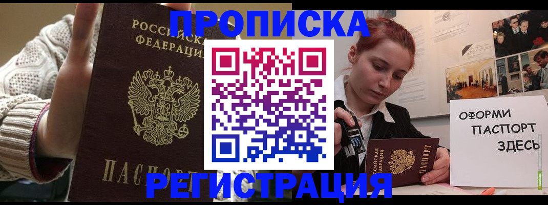 временная регистрация поиск в Армянске