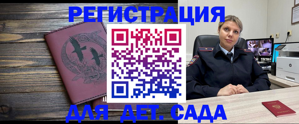 временная регистрация в Армянске